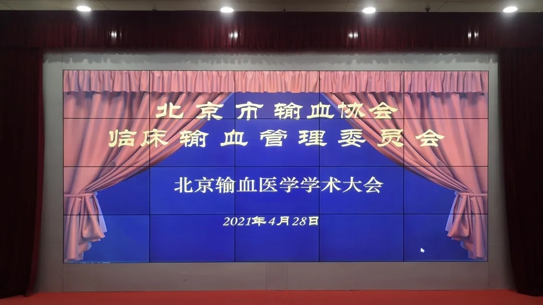 安全輸血，共襄盛會！