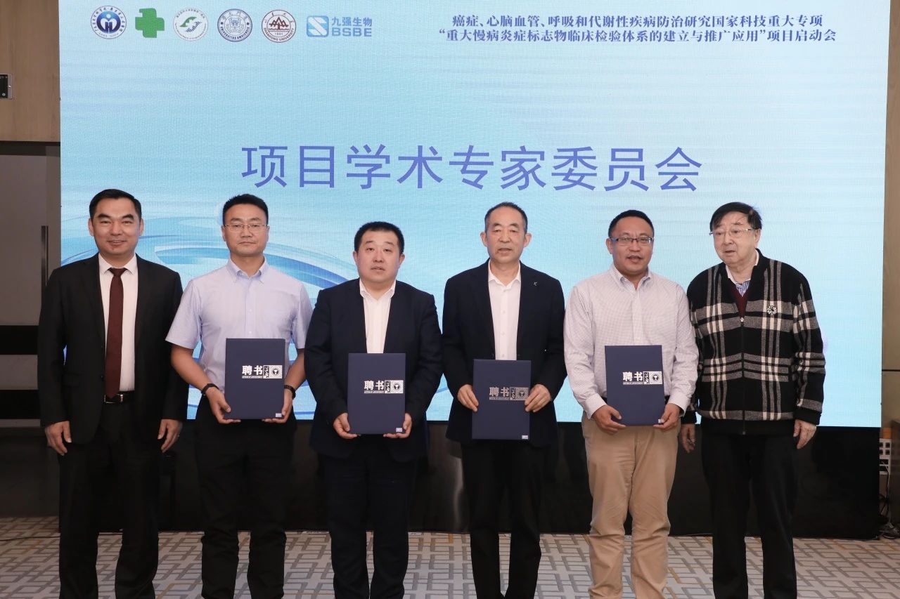 正式啟動(dòng)！“重大慢病炎癥標(biāo)志物臨床檢驗(yàn)體系的建立與推廣應(yīng)用”項(xiàng)目啟動(dòng)會(huì)成功召開！